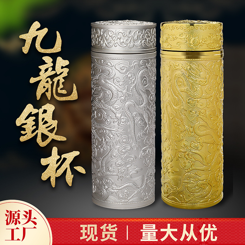 LA083可发样/批发浮雕九龙银杯银离子保温杯会销礼品保健杯足银内胆商务银水杯