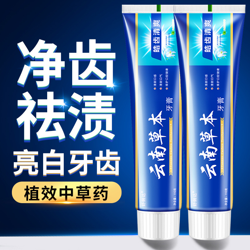 LA008可发样云南中草药牙膏亮白清口臭去牙烟渍清新口气本草薄荷牙膏批发厂家