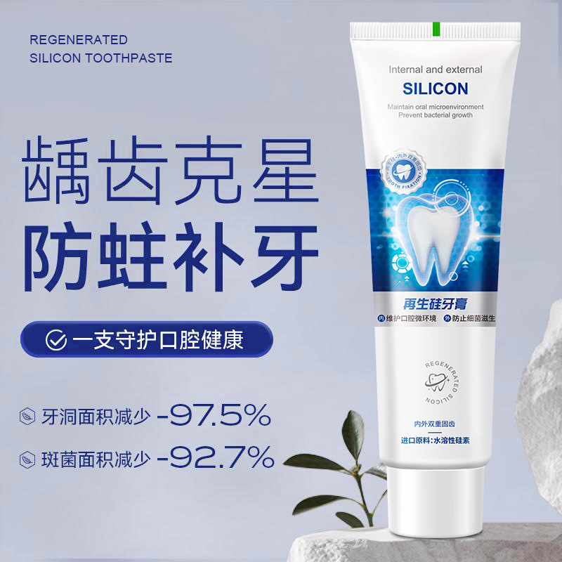 LA008可发样【外贸】批发亮白牙齿再生硅牙膏去牙渍口气清新正品护龈牙膏厂家