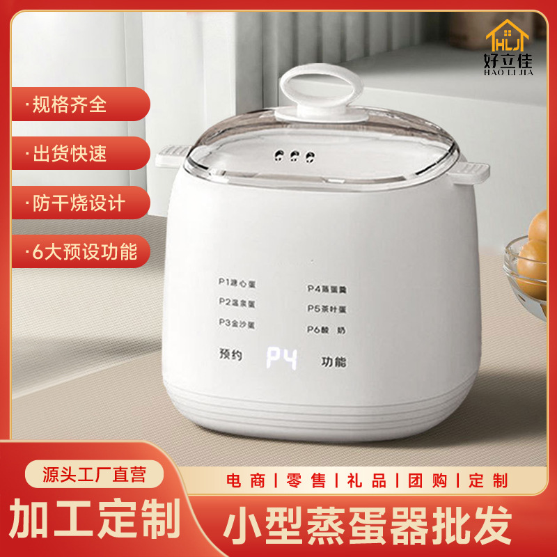 LA013可发样自动断电可预约煮蛋器多功能迷你早餐机防干烧宿舍小型蒸蛋器批发