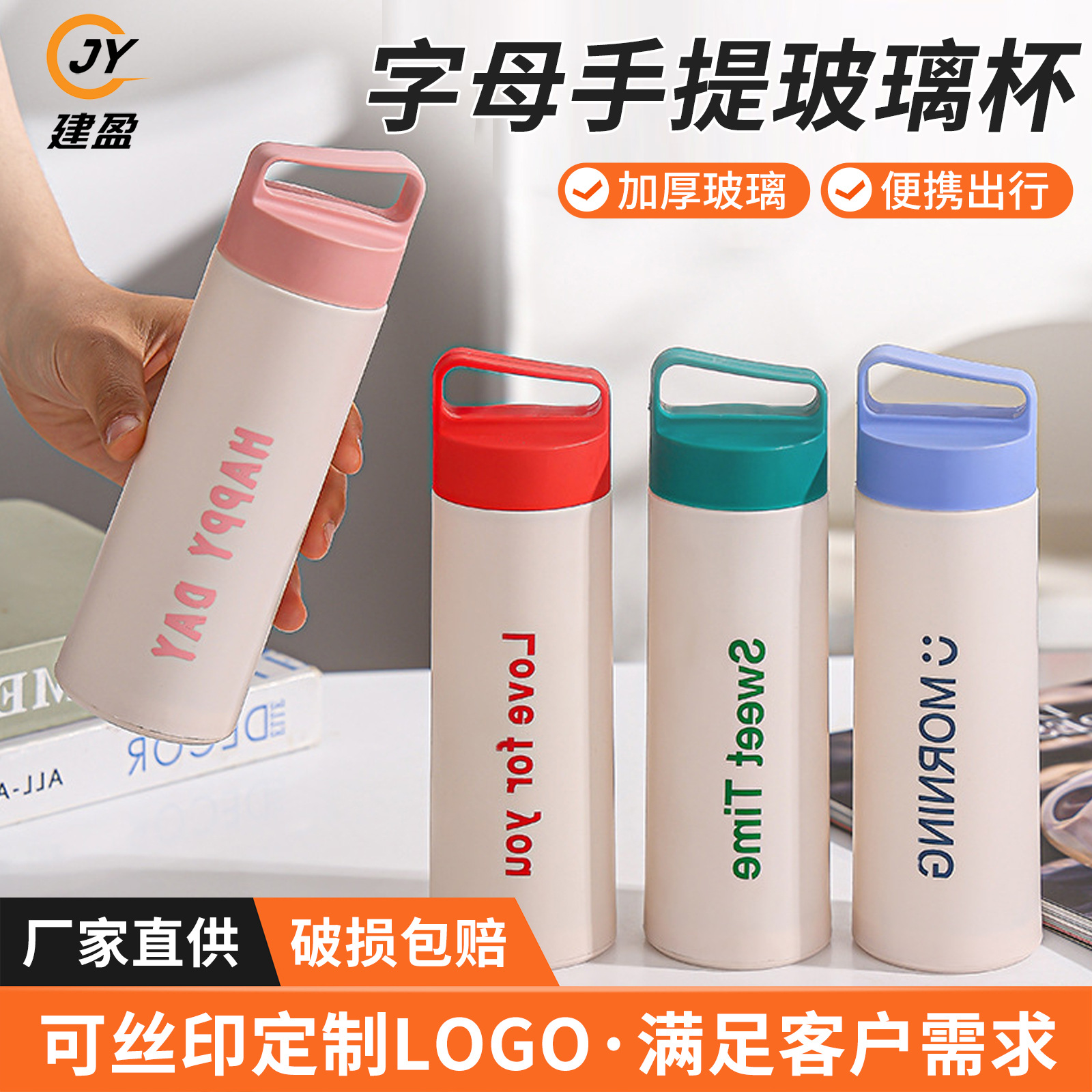 LA007创意字母双层手提玻璃杯便携随手杯地推节日礼品广告杯印制LOGO