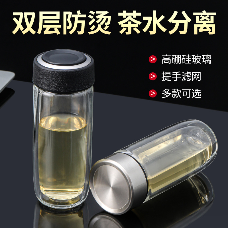 LA536可发样鹅蛋杯双层玻璃杯双层便携杯子男鹅蛋泡茶杯茶水分离加厚车载水杯