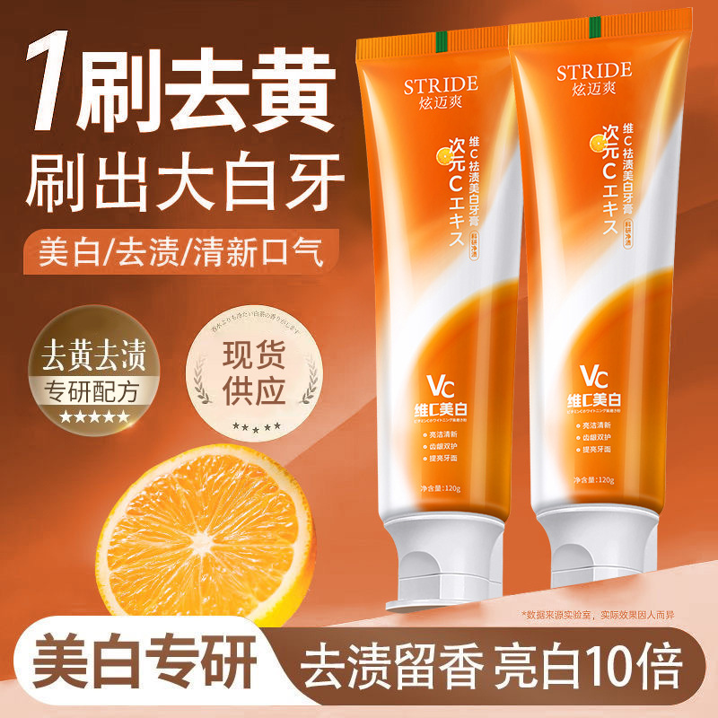 LA008可发样炫迈爽维生素VC美白去牙渍牙膏甜橙口臭清新口气120g亮白牙膏批发