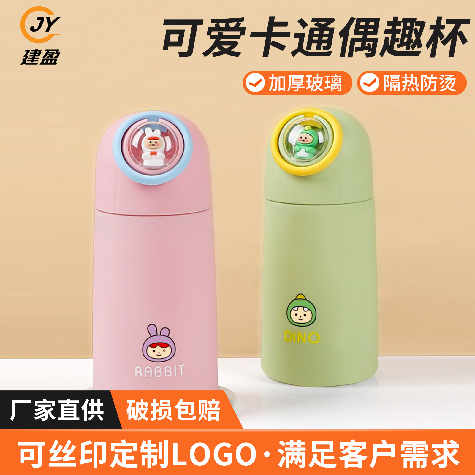 LA007网红抖音可爱偶趣杯创意学生卡通玻璃水杯广告地推小礼品印logo礼