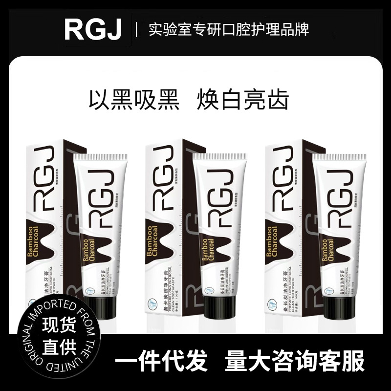 LA008可发样RGJ蜂胶备长炭洁净活性竹炭牙膏去黄洁牙齿亮白深层清新口气牙膏