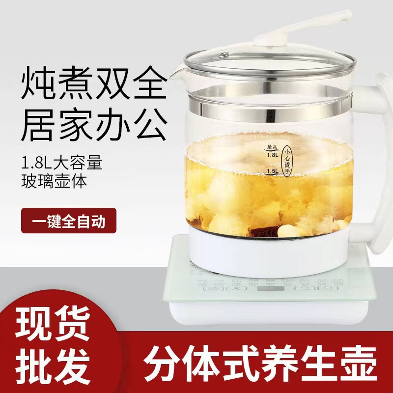 LA017可发样养生壶1.8L家用多功能办公室煮茶器批发小家电礼品玻璃电热烧水壶
