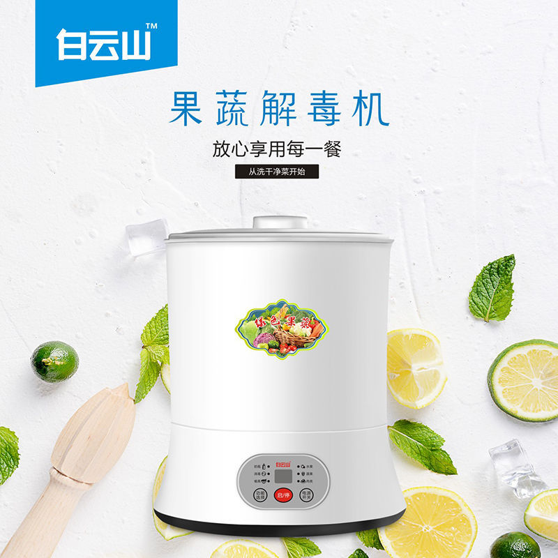 LA017可发样白云山果蔬清洗机礼品多功能家用厨房水果肉类清洗食材净化机现货