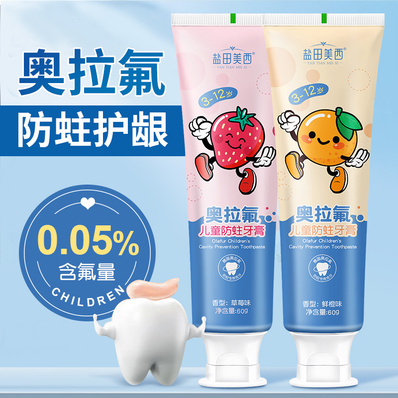 LA008可发样批发3一6一12岁防蛀牙儿童牙膏含氟龋齿宝宝婴儿换牙期专用不吞咽