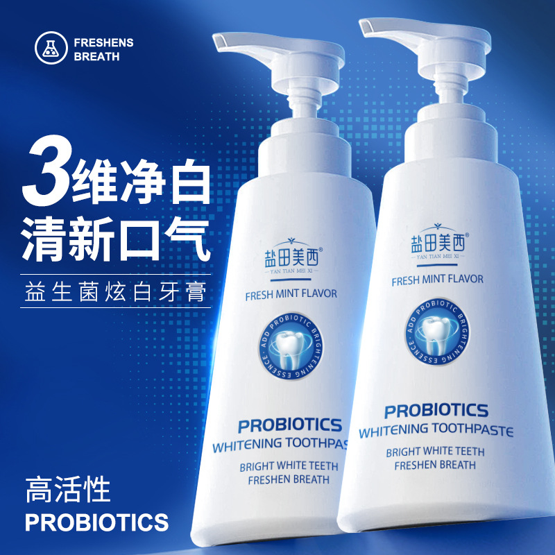 LA008可发样批发活性益生菌美白去牙渍牙膏清新口气大容量正品亮白按压式牙膏
