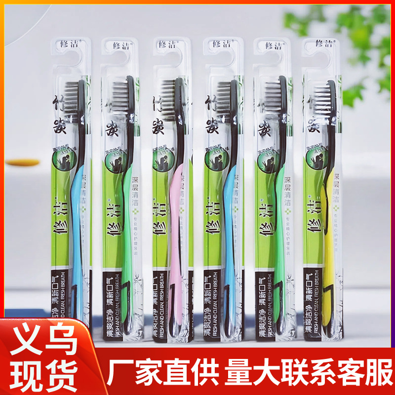 LA008可发样竹炭牙刷软毛牙刷批发成人独立装家庭装厂家超市牙刷男女学生清洁