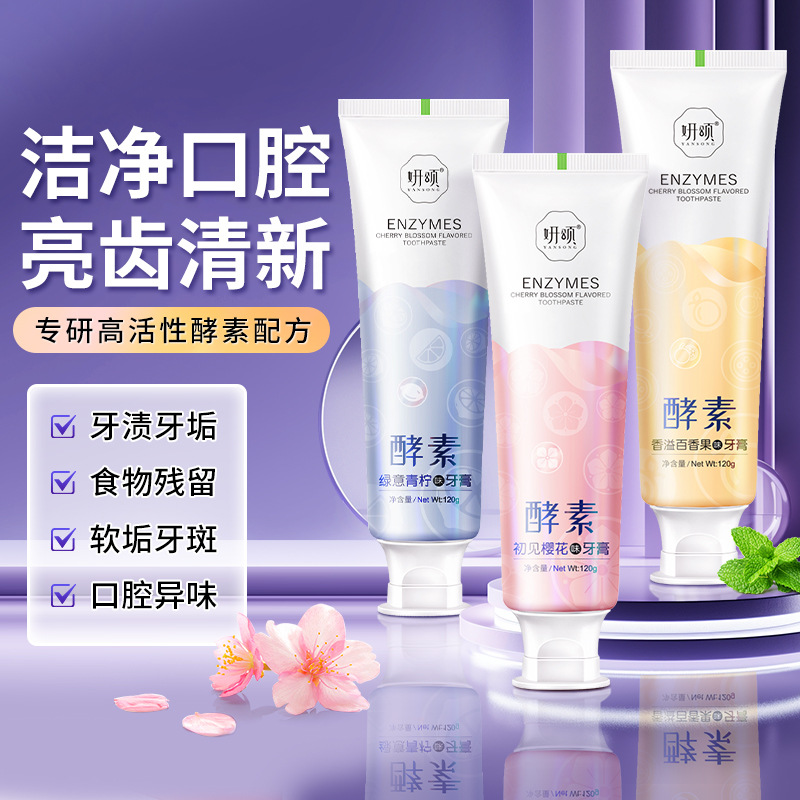 LA008可发样批发护龈健齿清洁牙齿酵素美白牙膏亮白去烟牙渍口气清新口臭正品