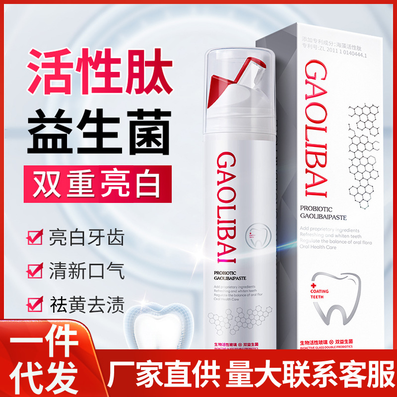 LA008可发样【外贸】批发益生菌活性肽牙膏清新口气亮白去牙渍真空按压式牙膏