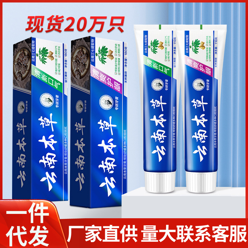 LA008可发样现货云南中草药牙膏清洁去烟牙渍口气清新薄荷味中药牙膏厂家批发