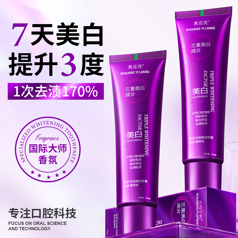 LA008可发样色修专研美白紫色变蓝紫光牙膏去渍减轻口臭清新口气亮白热销批发