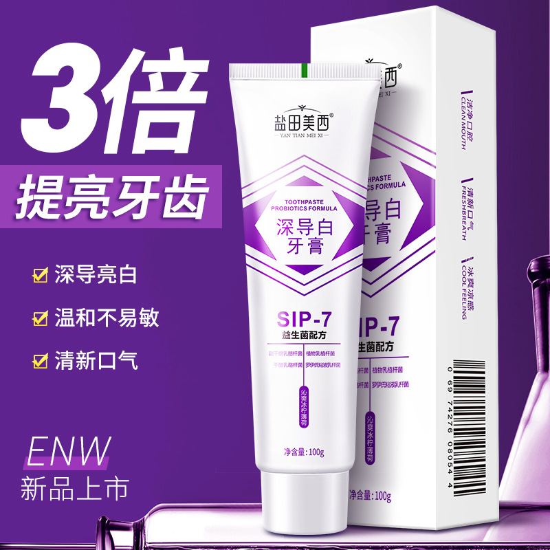 LA008可发样抖音益生菌SP-7深导白牙膏清洁口腔亮白去牙烟渍口气清新厂家批发