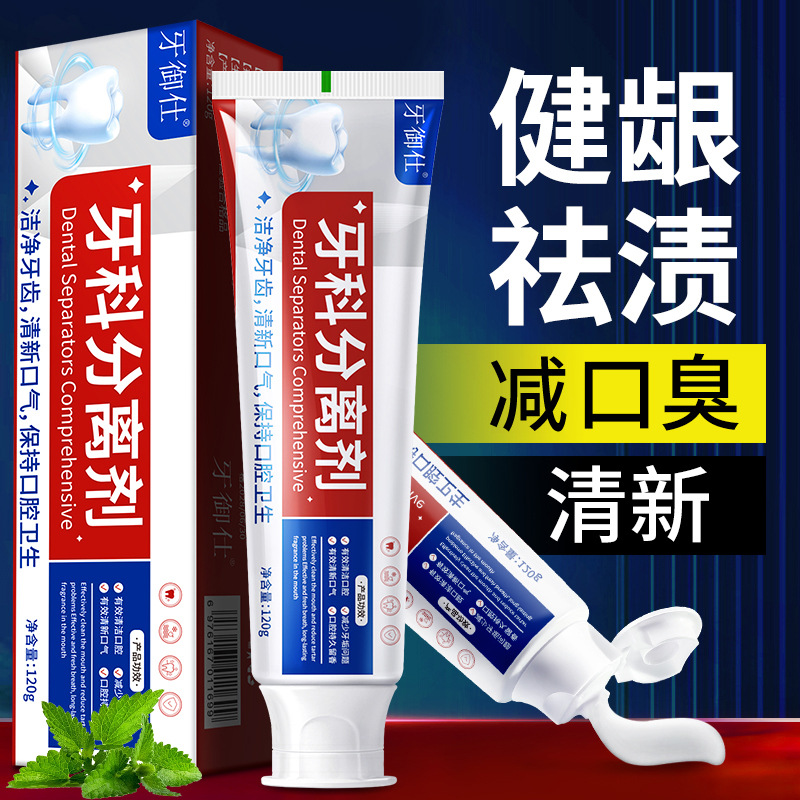 LA008可发样牙御仕修护牙齿牙龈口腔异味牙科分离剂膏状有效清新口气正品批发
