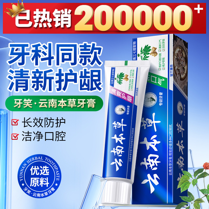 LA008可发样批发云南中草药牙膏去牙渍口气清新留兰薄荷中药本草护龈牙膏厂家
