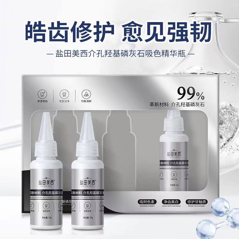 LA008可发样羟基磷灰石吸色精华瓶亮白牙齿还原剂安瓶清新口气正品修护套盒