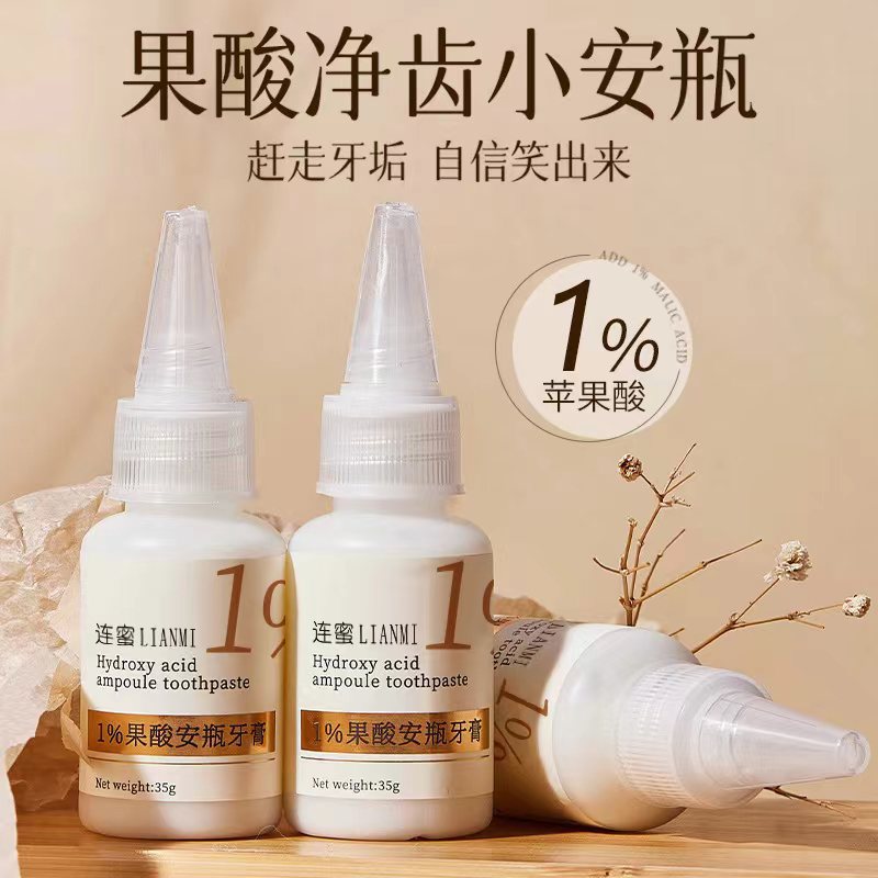 LA008可发样1%果酸安瓶牙膏批发清新口气提亮去渍温和清洁护龈亮齿牙膏套盒装