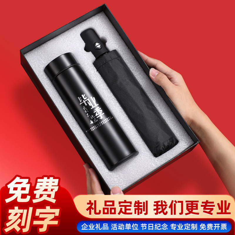 LA536可发样保温杯雨伞礼盒套装定制logo商务礼品套装公司送客户开业伴手礼