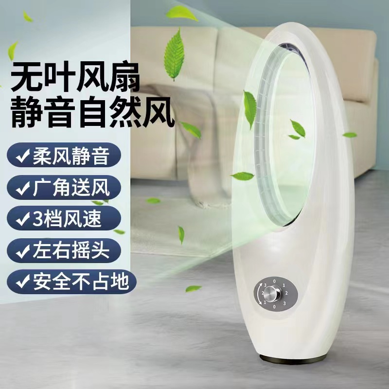LA017可发样无叶风扇家用办公室立式静音降噪空气循环扇旋钮式摇头落地扇批发