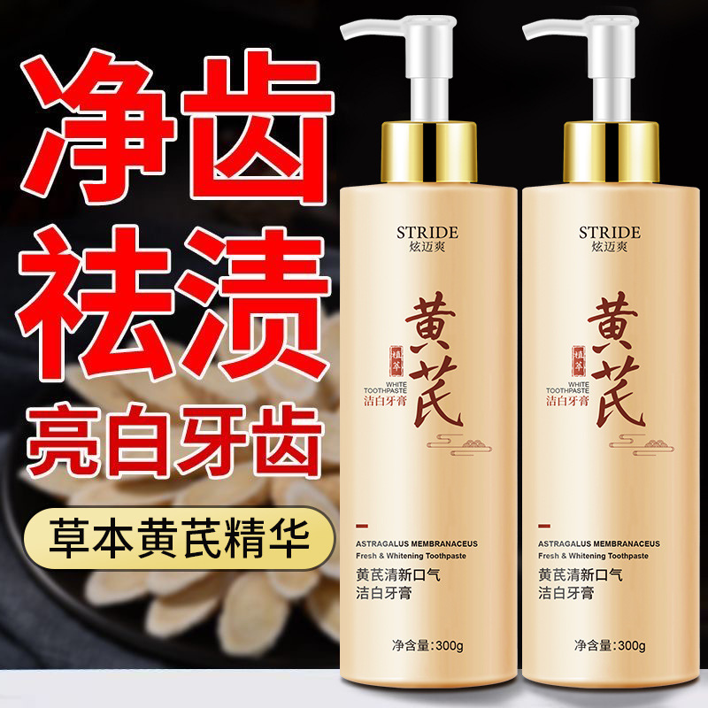LA008可发样批发草本黄芪美白牙膏亮白牙齿中草药清新口气口臭去牙渍大容量
