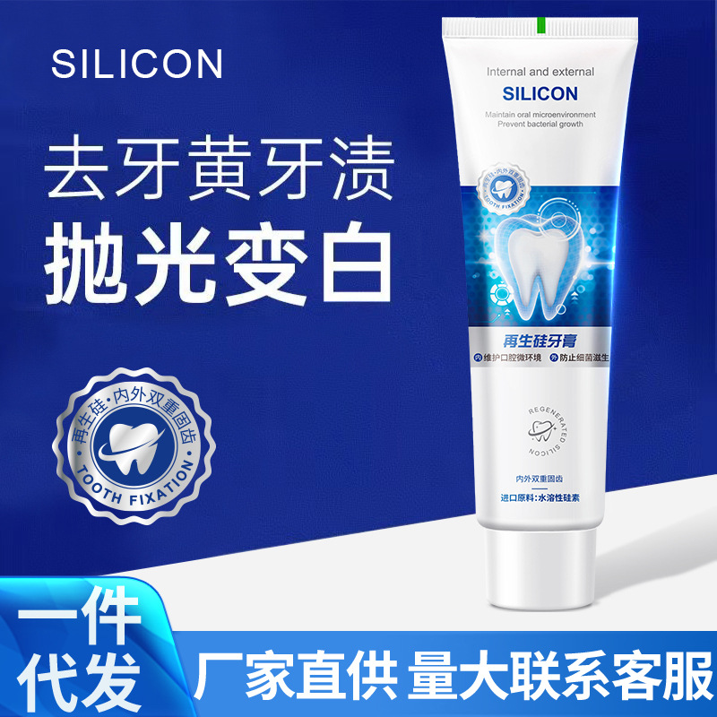 LA008可发样【外贸】批发亮白牙齿再生硅牙膏去牙渍口气清新正品护龈牙膏厂家