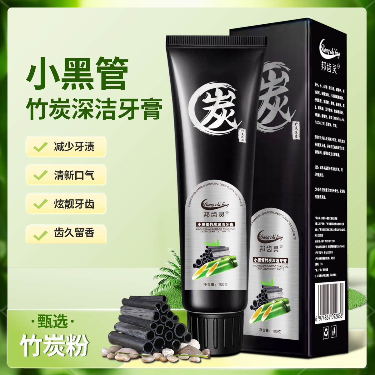 LA008可发样邦齿灵小黑管竹炭美白牙膏去黄祛口臭亮白口气清新牙膏正品批发