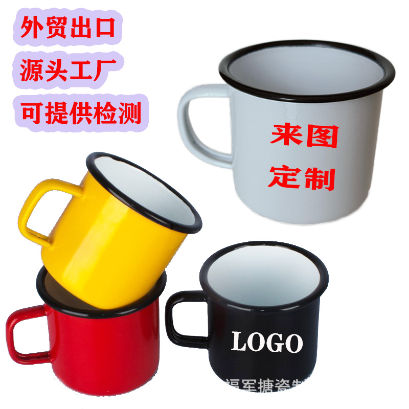 LA535可发样/怀旧搪瓷杯定制LOGO广告礼品杯子个性随手杯加厚马克杯水杯大茶缸
