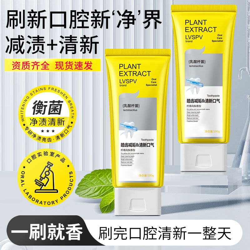 LA008可发样批发氨基酸皓齿减垢牙膏焕白低氟小苏打护龈修护抗糖去黄清新口气