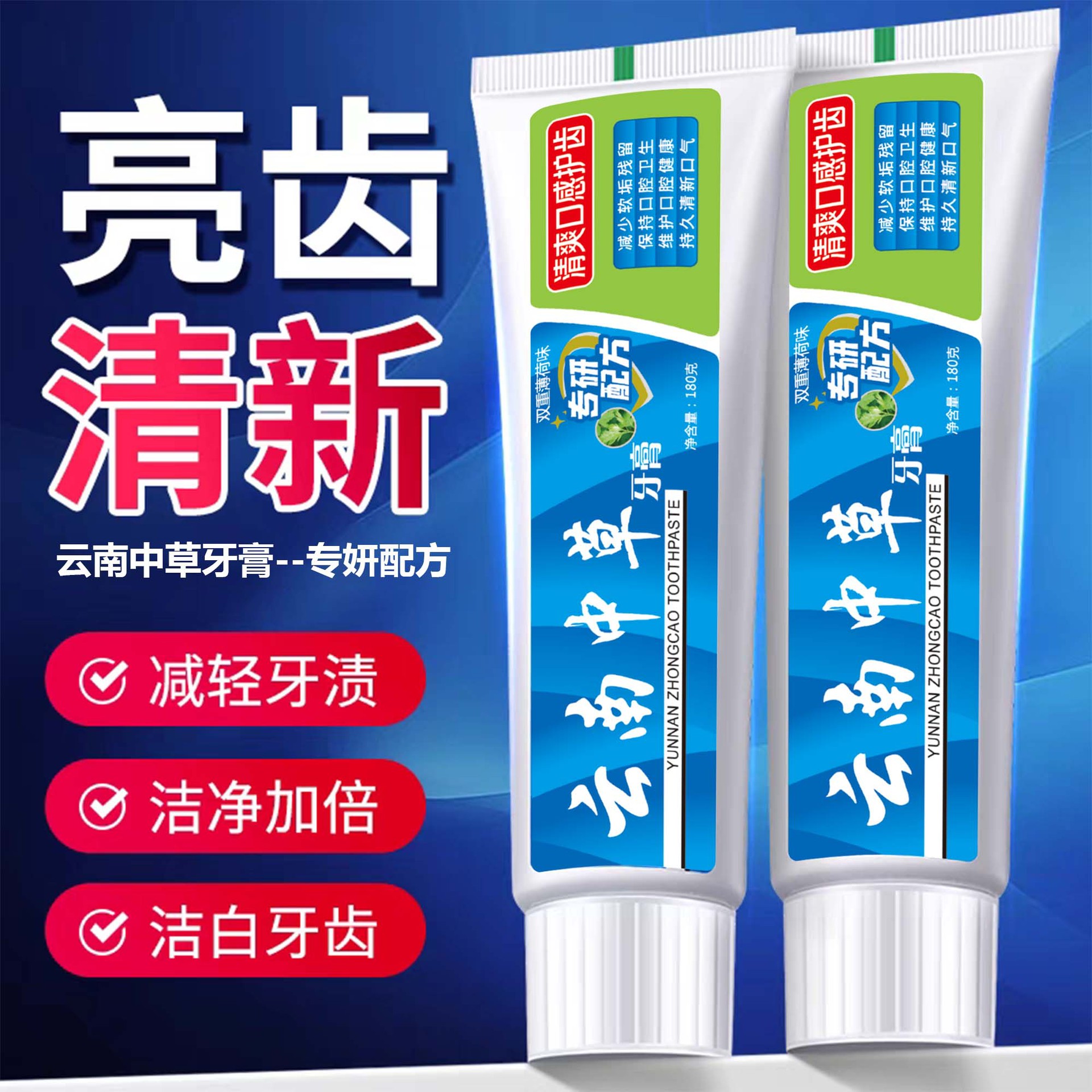 LA008可发样批发云南中草药草本三七双效云南中草牙膏清新口气亮白去黄去牙渍