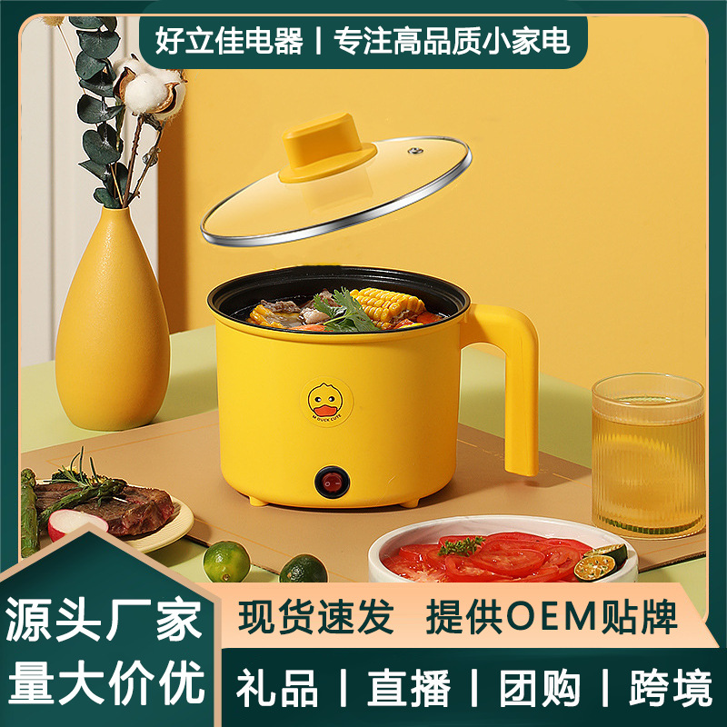 LA013可发样厂家定制网红带货小黄鸭电煮锅商场礼品小电锅迷你插电电火锅logo