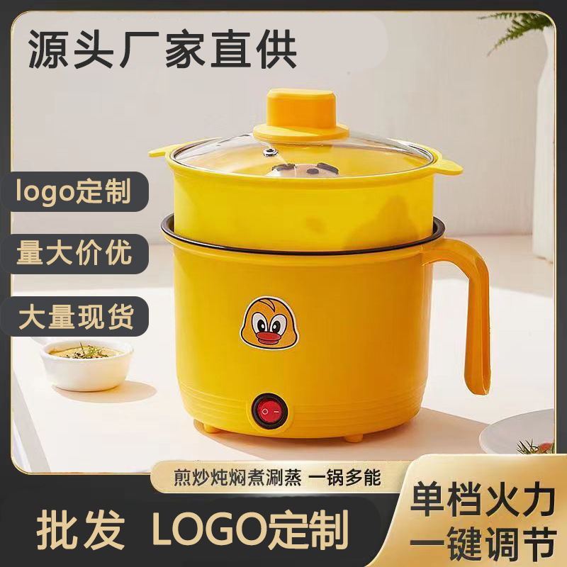 LA013可发样批发定制网红直播小黄鸭电煮锅学生宿舍小火锅电炒锅煮面煎炒礼品
