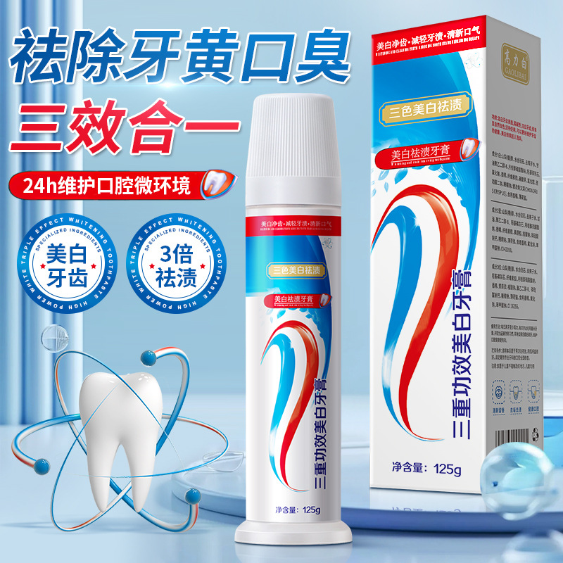 LA008可发样批发厂家意大利按压式三色牙膏美白去牙渍口气清新125ml亮白牙齿
