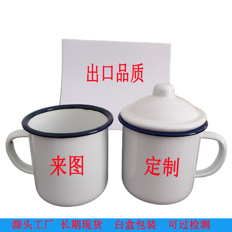 LA535可发样/加厚怀旧搪瓷杯带盖卷边珐琅杯老式铁缸子大号泡茶老干部复古水杯