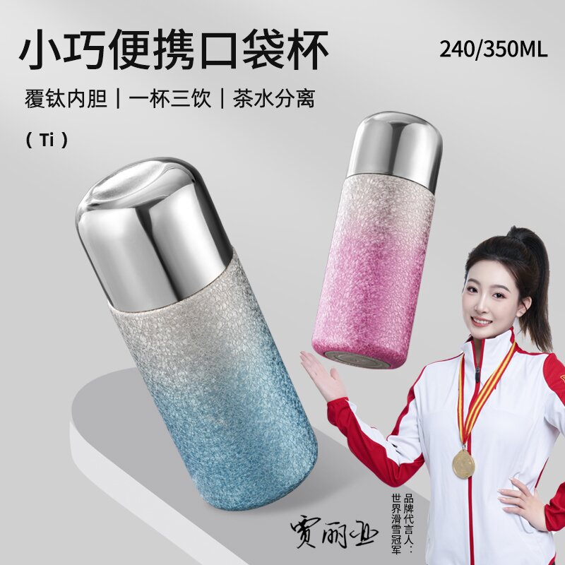 LA029可发样覆钛保温杯迷你便携小容量随身口袋杯高颜值高档家用礼品水杯批发