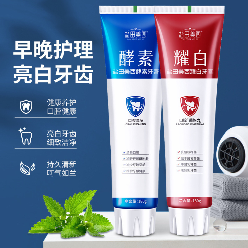 LA008可发样批发盐田美西益生菌亮白牙膏酵素耀白去牙渍口气清新牙膏厂家现货