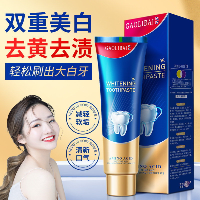 LA008可发样批发高力白奇绩修护龈去渍氨基酸牙膏牙黄牙结石口臭清新口气正品