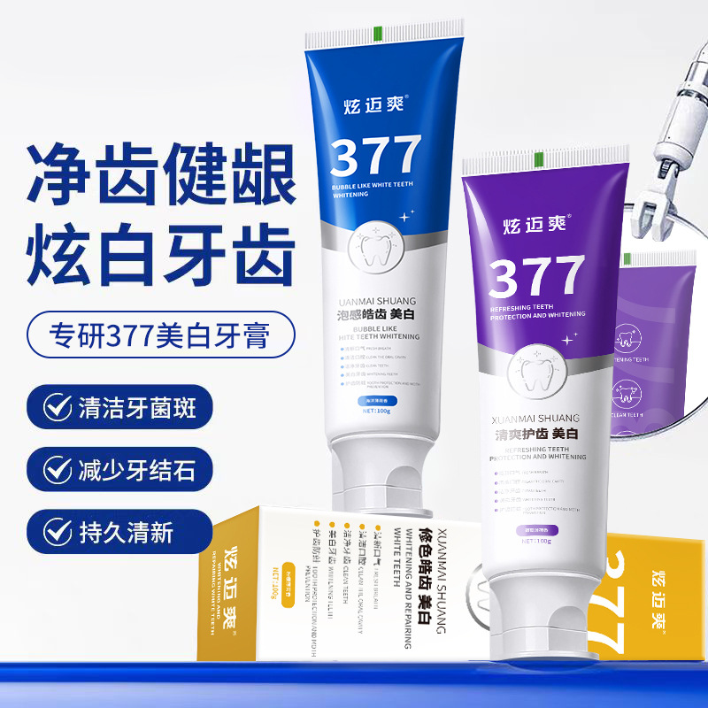 LA008可发样批发377双效美白益生菌牙膏去牙渍烟渍薄荷清新口气色修牙膏正品