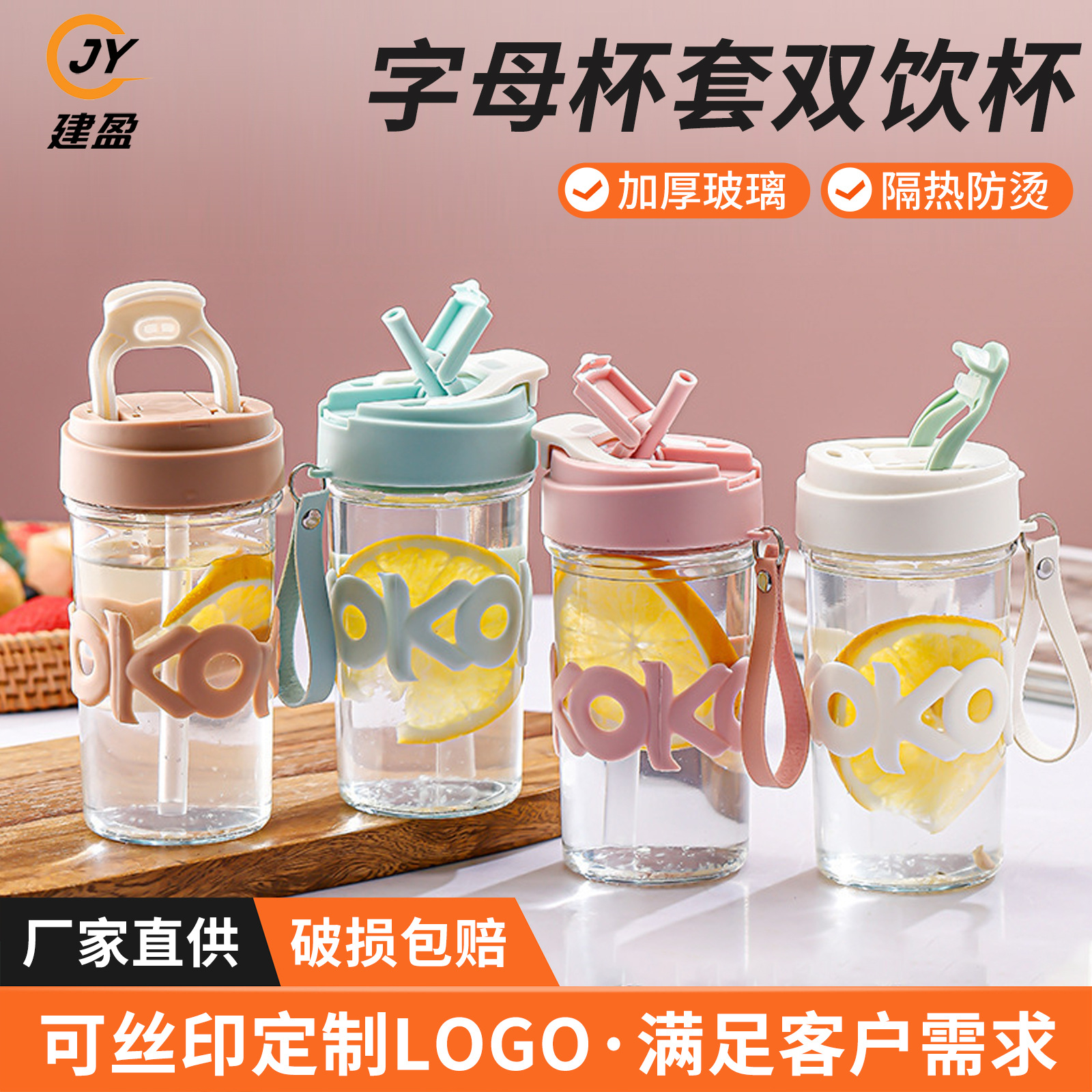 LA007网红新款高颜值双饮玻璃水杯便携学生杯隔热字母套办公室杯双饮杯