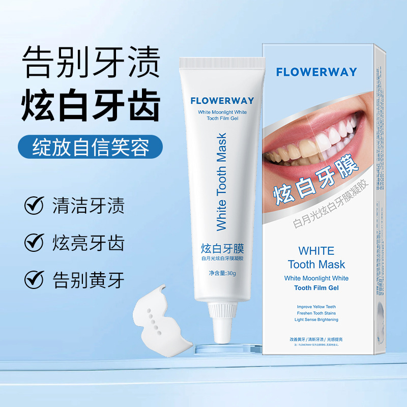 LA008可发样FLOWERWAY白月光炫白牙膜凝胶清洁牙渍温和呵护牙齿祛黄炫白牙膏