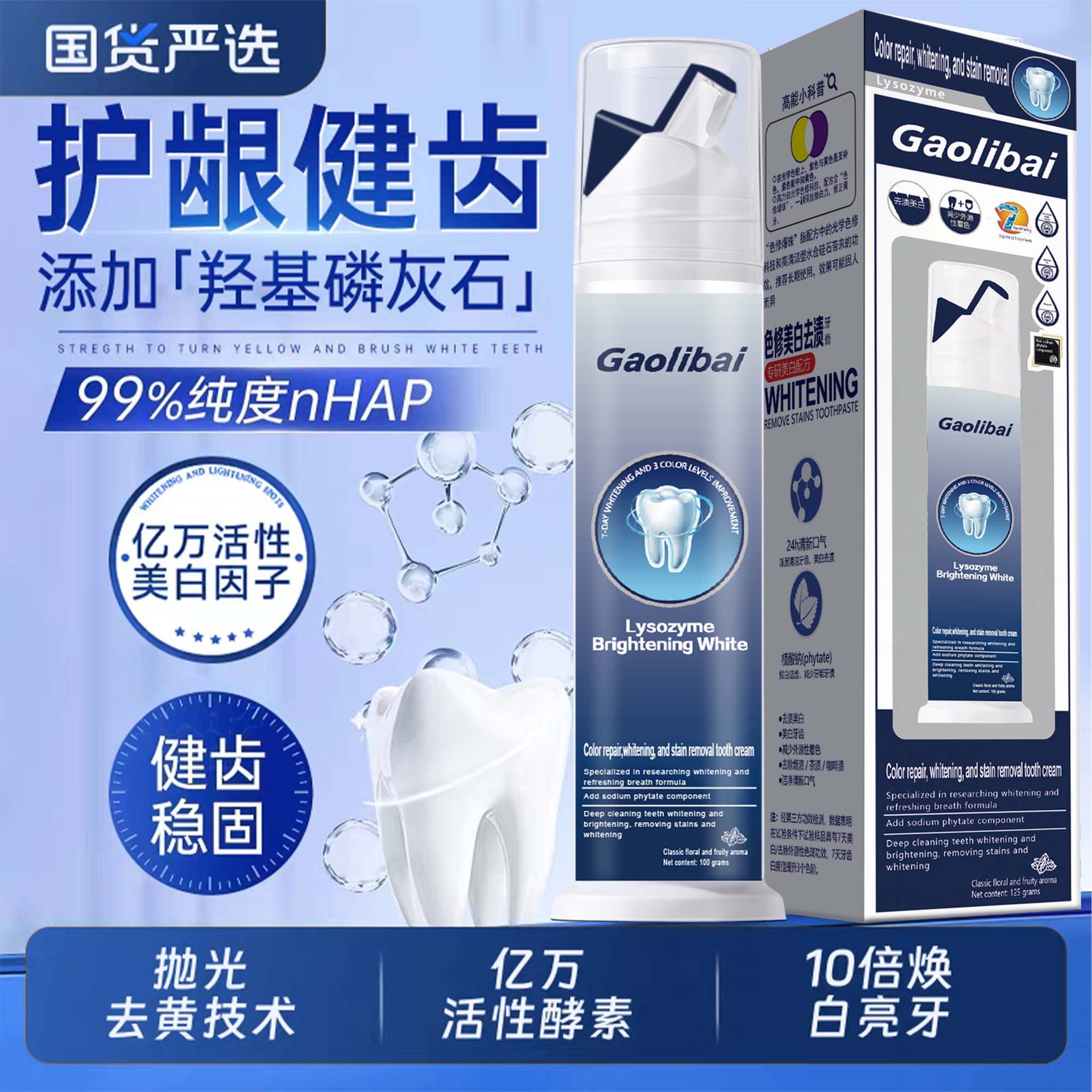 LA008可发样高力白专研色修美白去牙渍牙膏羟基磷灰石亮白牙齿清新口气125ml