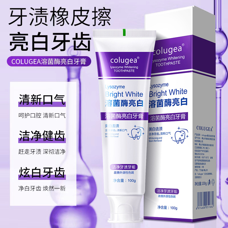 LA008可发样【特】批发溶菌酶亮白牙膏去黄去口臭清新口气美白健齿去牙渍色修