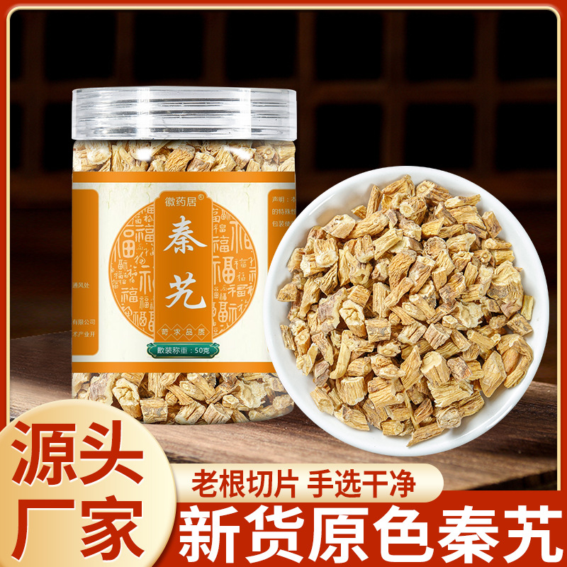 LA747可发样/秦艽新货无硫中药材50克瓶装秦艽大片粗茎切片克泡水  批发代发