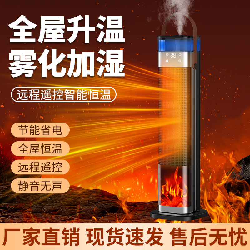 LA713可发样/新款雾化加湿取暖器家用暖风机仿真火焰立式电暖器石墨烯加热暖炉