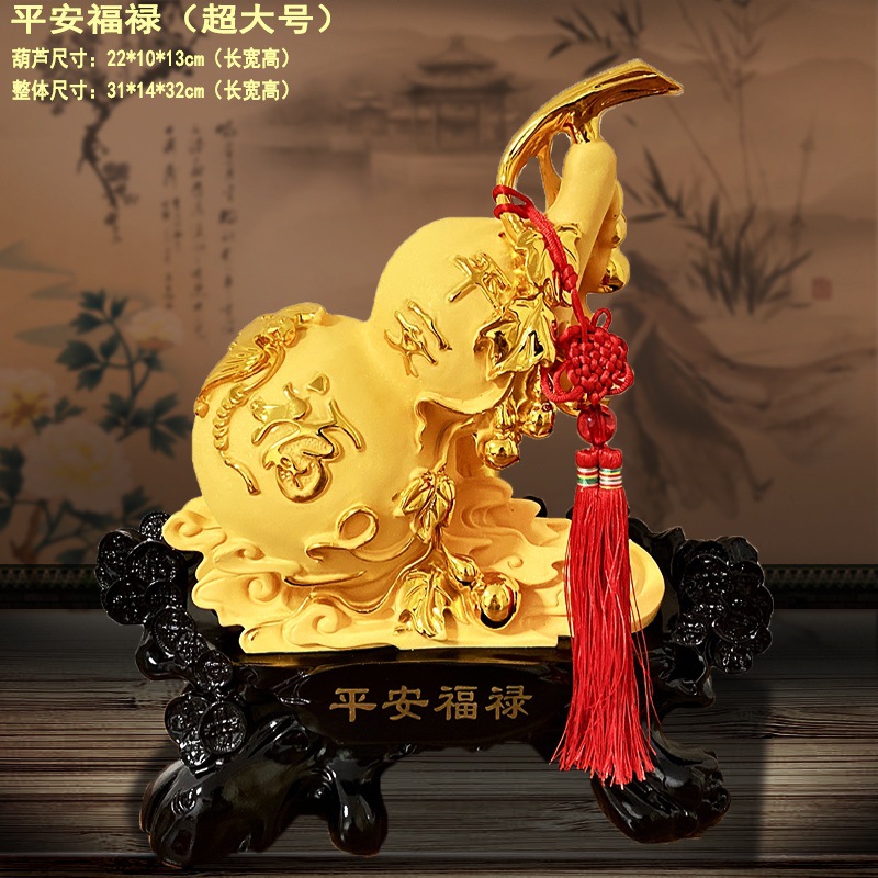 LA755可发样/大号平安葫芦摆件家居店铺办公开业乔迁商务礼品客厅绒沙金工艺品