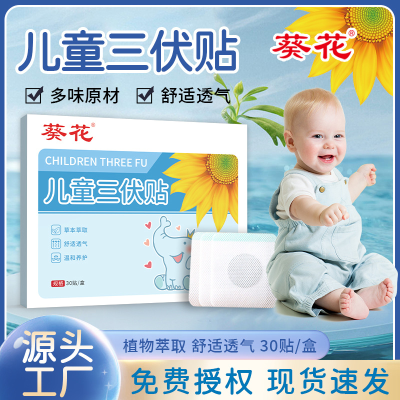 LA752可发样/葵花三伏儿童日用贴夏季家用艾灸贴穴位贴肚脐贴温灸贴艾草三伏贴