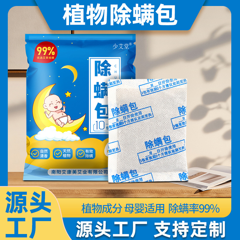 LA752可发样/艾草除螨包孕婴可用家庭室内草本祛螨包防螨包植物驱螨包厂家批发
