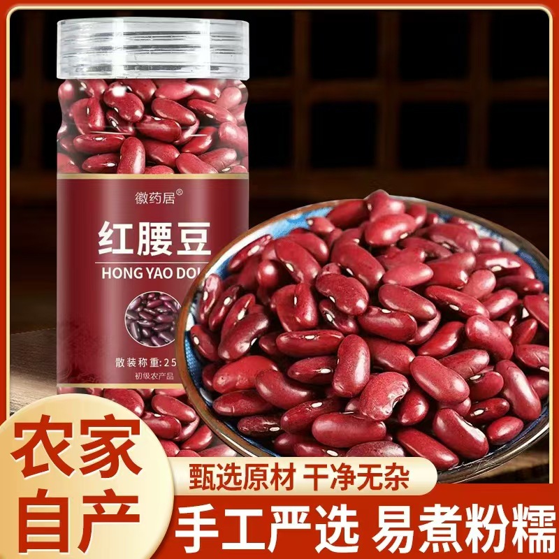 LA747可发样/东北农家红腰豆红芸豆250g种紫大红腰豆食用五谷杂粮豆类批发代发