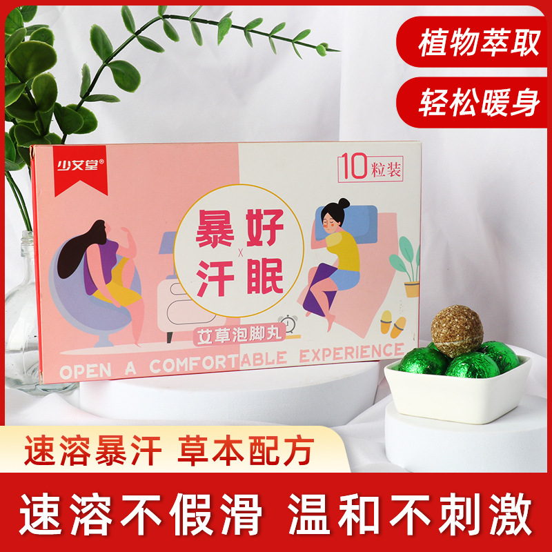 LA752可发样/泡脚丸少艾堂艾草泡脚足浴丸家用浴盐球暴汗助睡眠精油足浴球现货